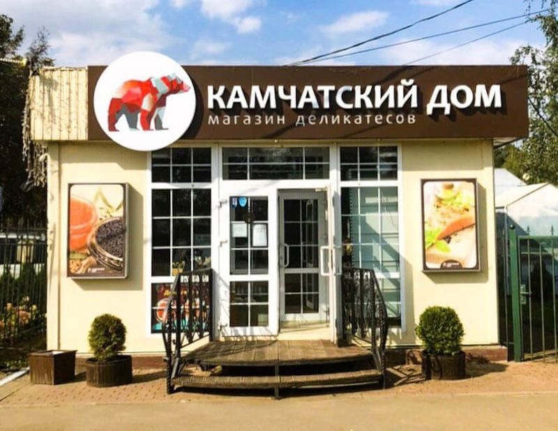 Режим Работы Магазина Камчатка